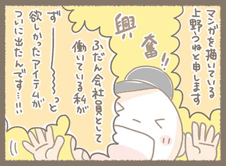 Kanmiマンガ「上野うねさんのKanmiレポ」