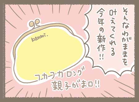 Kanmiマンガ「#わたしのKanmi（ゆきちゃん編②）」