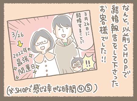 Kanmiマンガ「SHOPで感じる幸せな時間⑨」