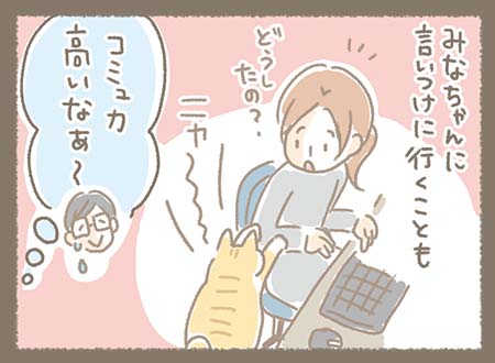 Kanmiマンガ「コミュ力高め猫部長」