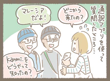 Kanmiマンガ「遠い国から」