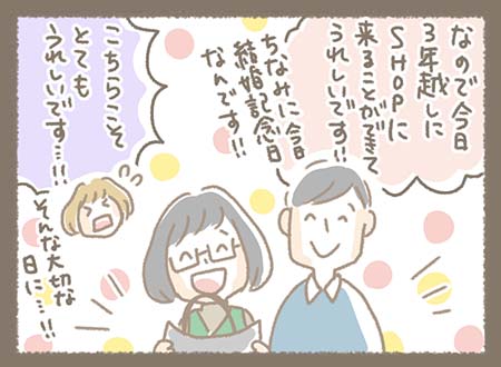 Kanmiマンガ「SHOPで感じた幸せな時間⑩」