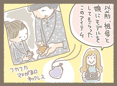 Kanmiマンガ「#わたしのKanmi（あさみちゃん編②）」