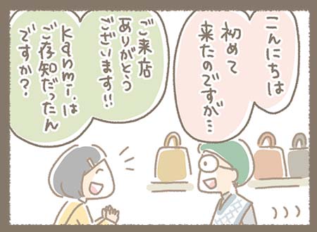 浅草革小物Kanmiマンガ「#SHOPで感じる幸せな時間⑪」