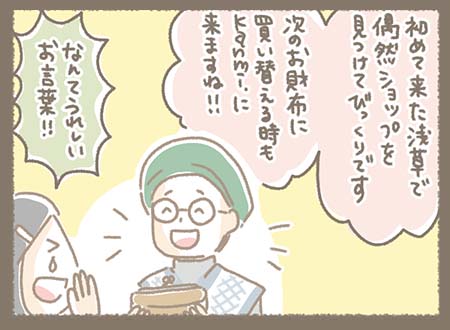 浅草革小物Kanmiマンガ「#SHOPで感じる幸せな時間⑪」