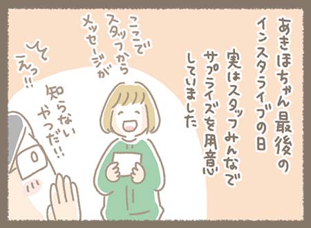 Kanmiマンガ「インスタライブ（あきほちゃん卒業式編）」