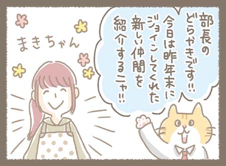 Kanmiマンガ「スタッフ紹介（まきちゃん編）」