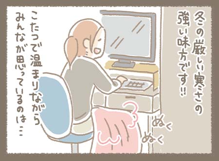 Kanmiマンガ「寒い日の味方」