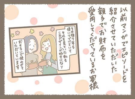 Kanmiマンガ「ちいさなHAPPYの連鎖」