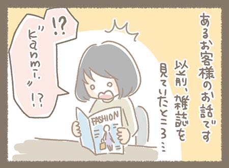 Kanmiマンガ「SHOPで感じる幸せな時間⑮」