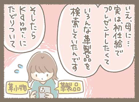 Kanmiマンガ「お母様へ贈るとっておきのギフト」