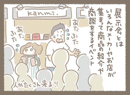 Kanmiマンガ「マツさんのモノづくり日記⑤」