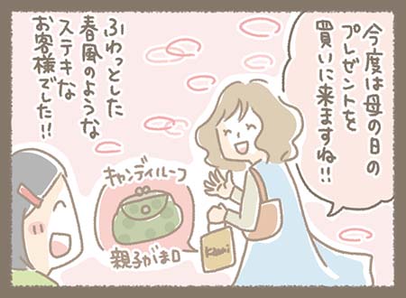 Kanmiマンガ「SHOPで感じる幸せな時間⑯」