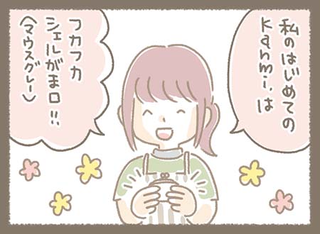 Kanmiマンガ「#わたしのKanmi.まきちゃん編①」