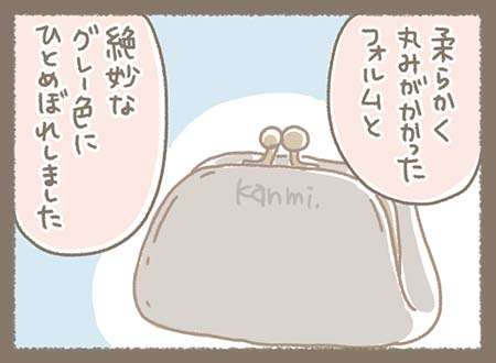 Kanmiマンガ「#わたしのKanmi.まきちゃん編①」