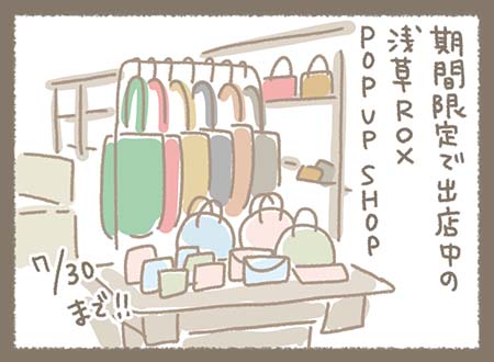 Kanmiマンガ「POP UP SHOP in 浅草ロックス店」