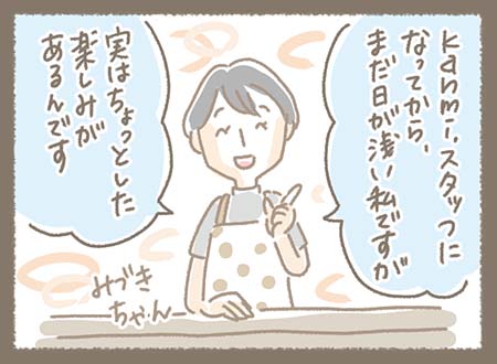 Kanmiマンガ「わたしのちょっとした楽しみ」