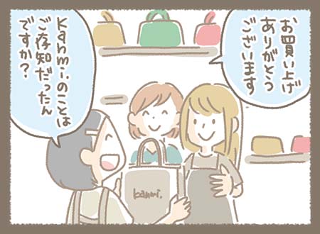 Kanmiマンガ「SHOPで感じる幸せな時間⑱」