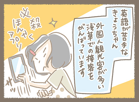 Kanmiマンガ「きょうちゃんEnglish」