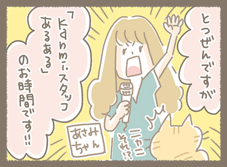 Kanmiマンガ「Kanmi.あるある」