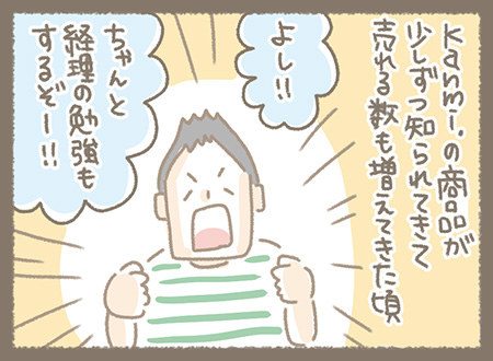 Kanmiマンガ「マツさんのものづくり日記⑥」