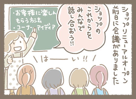 Kanmiマンガ「お店作り会議」