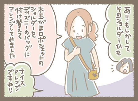 店員のきょうちゃんがお母様の身につけているショルダーバッグのひもについて尋ねると、Kanmiで購入した木玉がま口ポシェットのショルダーをディズニーのバッグに付け替えてアレンジしたことを教えてくれて、店員のきょうちゃんはナイスアレンジですね！と関心します