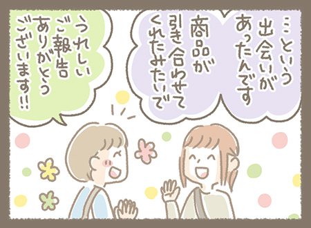 Kanmiマンガ「Kanmi.アイテムが引き寄せた出逢い」