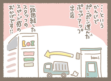 Kanmiマンガ「エイッ！ヤー！ロックスポップアップ店」