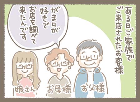 Kanmiマンガ「笑顔の連鎖」