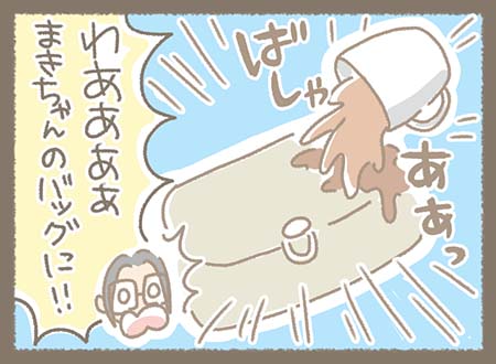 Kanmiマンガ「こぼしちゃった！！」