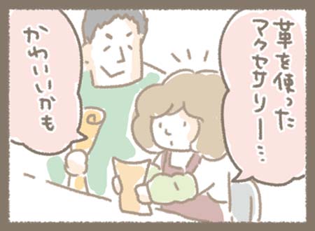 これが革を使ったアクセサリーを製作するきっかけとなりました。