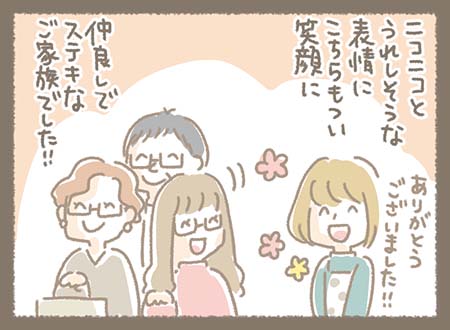 Kanmiマンガ「笑顔の連鎖」