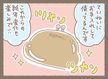 Kanmiマンガ「癒し系がま口」