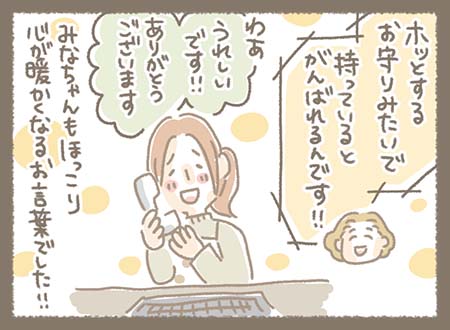 Kanmiマンガ「わたしのお守り」