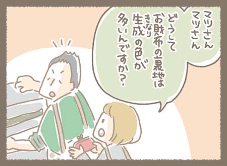 Kanmiマンガ「お財布の裏地のヒミツ」