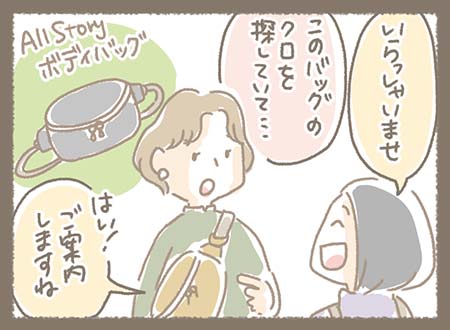 Kanmiマンガ「持ちたくなるバッグ」