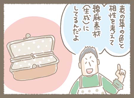 Kanmiマンガ「お財布の裏地のヒミツ」