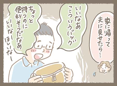 Kanmiマンガ「持ちたくなるバッグ」