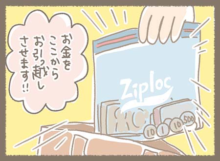 Kanmiマンガ「ワイルドなお引越し！？」