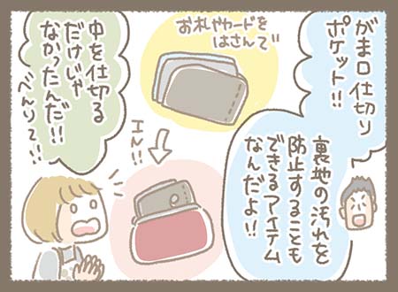 Kanmiマンガ「お財布の裏地のヒミツ」