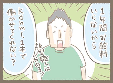 Kanmiマンガ「Kanmiのなりたち⑭」