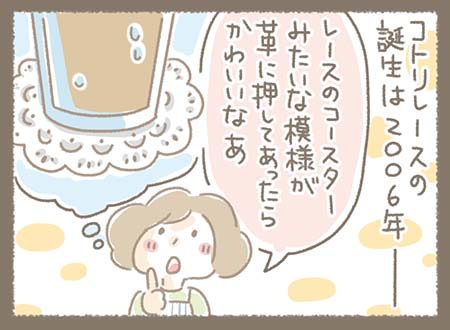 Kanmiマンガ「コトリレース」