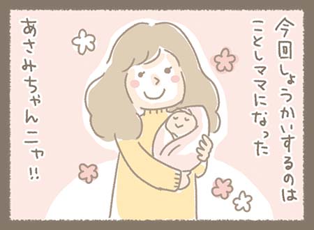 Kanmiマンガ「スタッフ紹介⑧あさみちゃん」