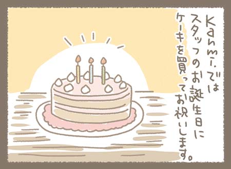 Kanmiマンガ「Happy Birthday」