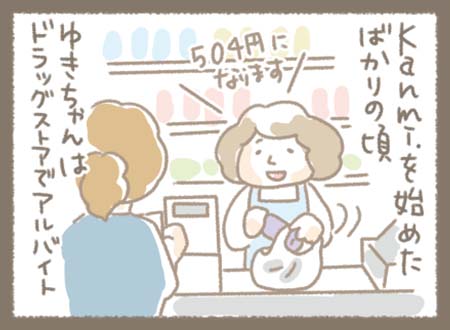 Kanmiマンガ「Kanmi.のなりたち③」