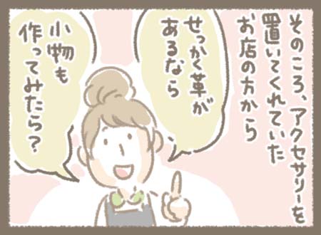 近くの工場から革をいただいた頃、アクセサリーを置いてくれていたお店の方から革があるなら小物も作ってみたら？言われたのですが・・・