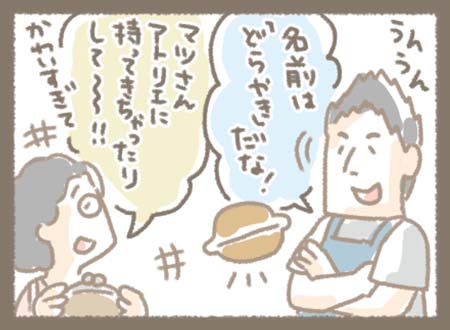 マツさんがその野良猫をどらやきと名付け、かわいすぎて持ってきちゃったりして～と話す社員