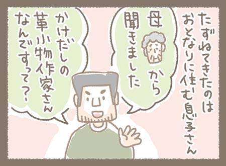 Kanmiマンガ「Kanmi.のなりたち⑨」