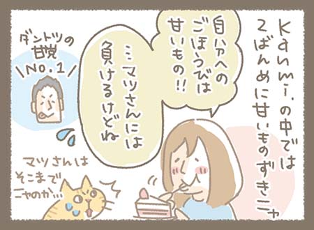 Kanmiマンガ「スタッフ紹介⑥まみちゃん」